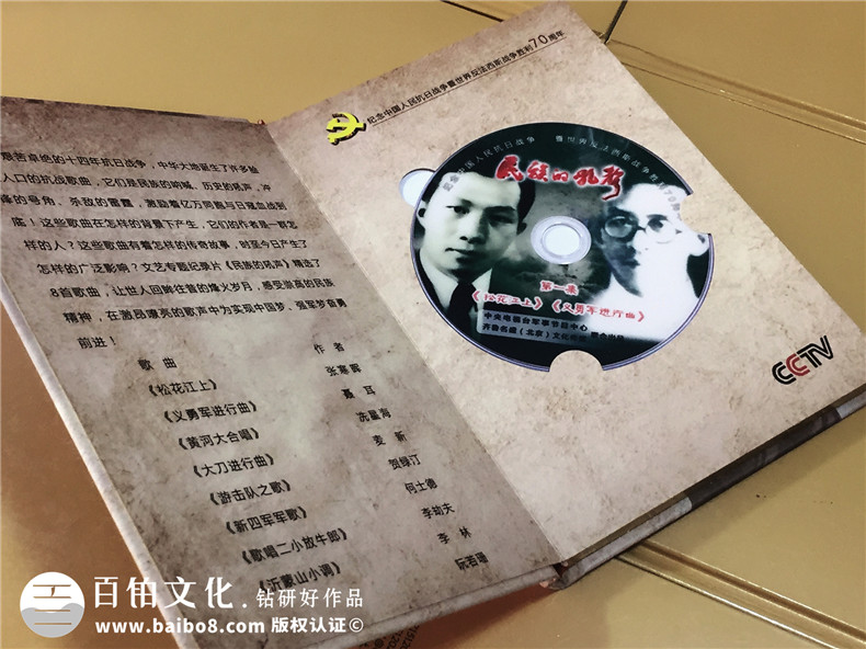 民族的吼声精装卡书制作-成都卡书装订公司