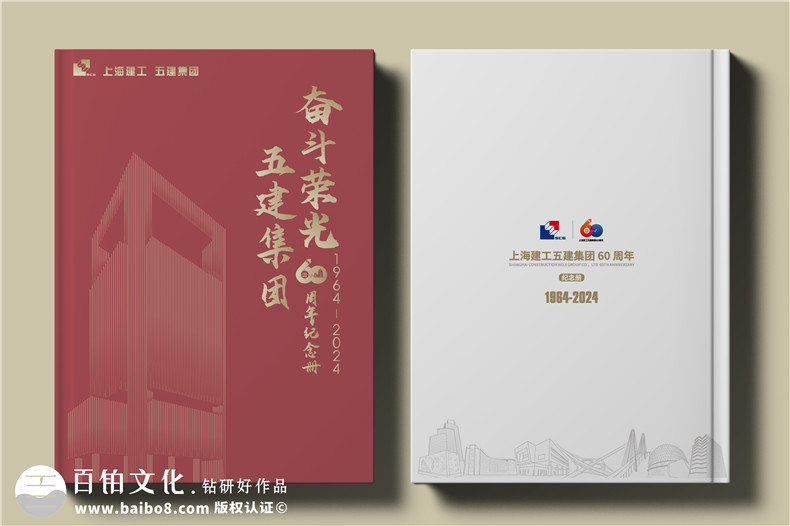 建工集团60周年纪念画册设计制作-匠心精筑，行稳致远