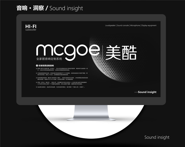 产品vi设计之音响工业品牌全案策划项目:命名/logo设计/广告宣传语